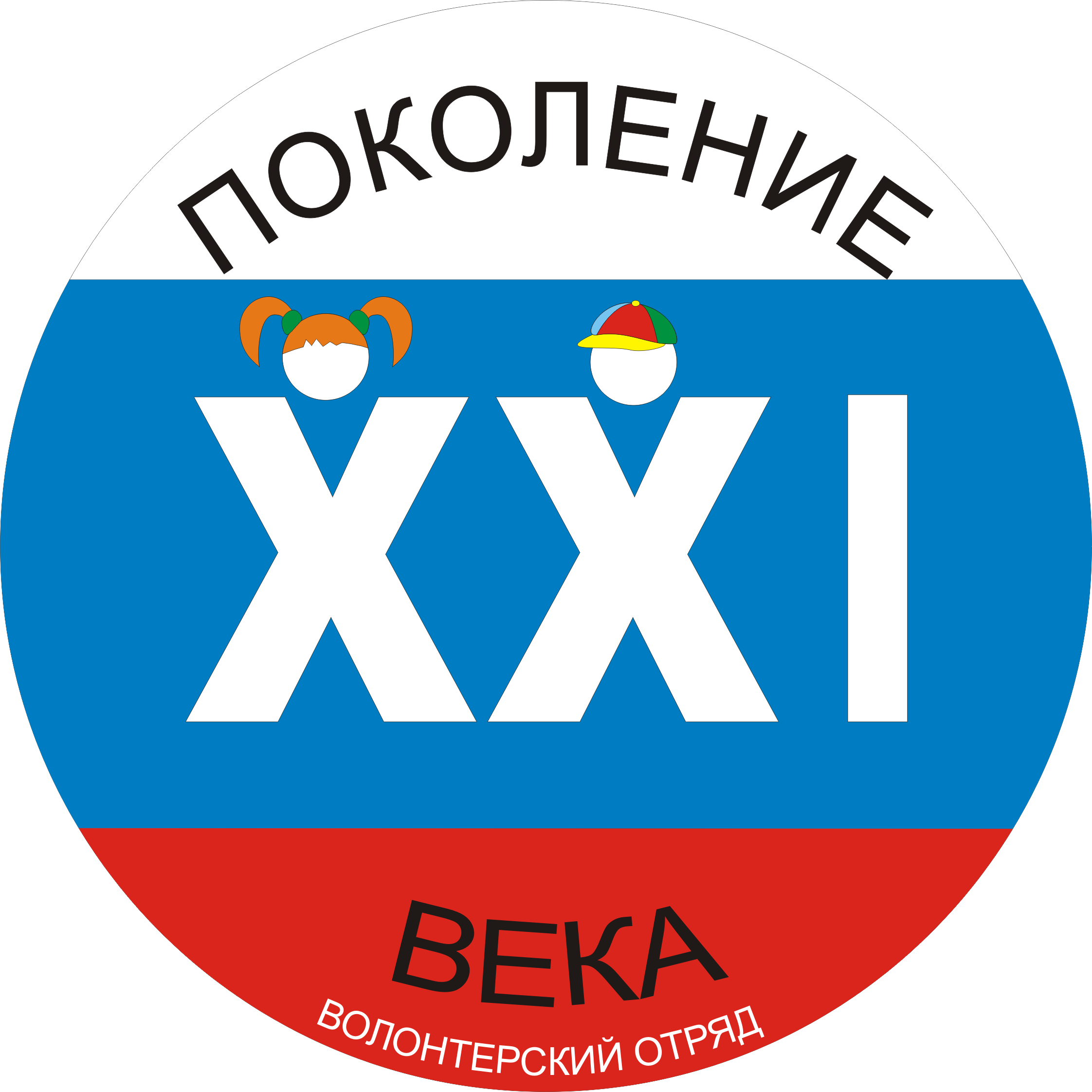 Дети xxi